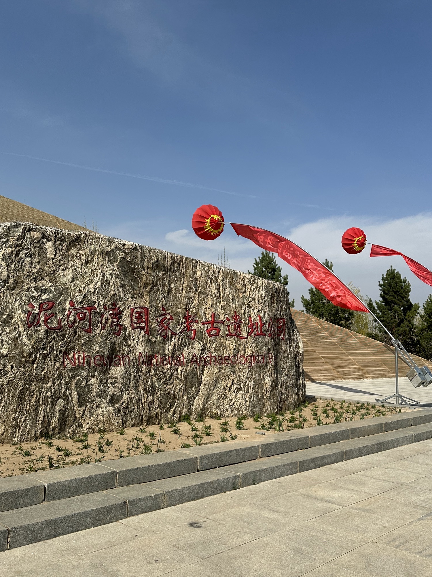 泥河湾国家考古遗址公园旅行图片 2