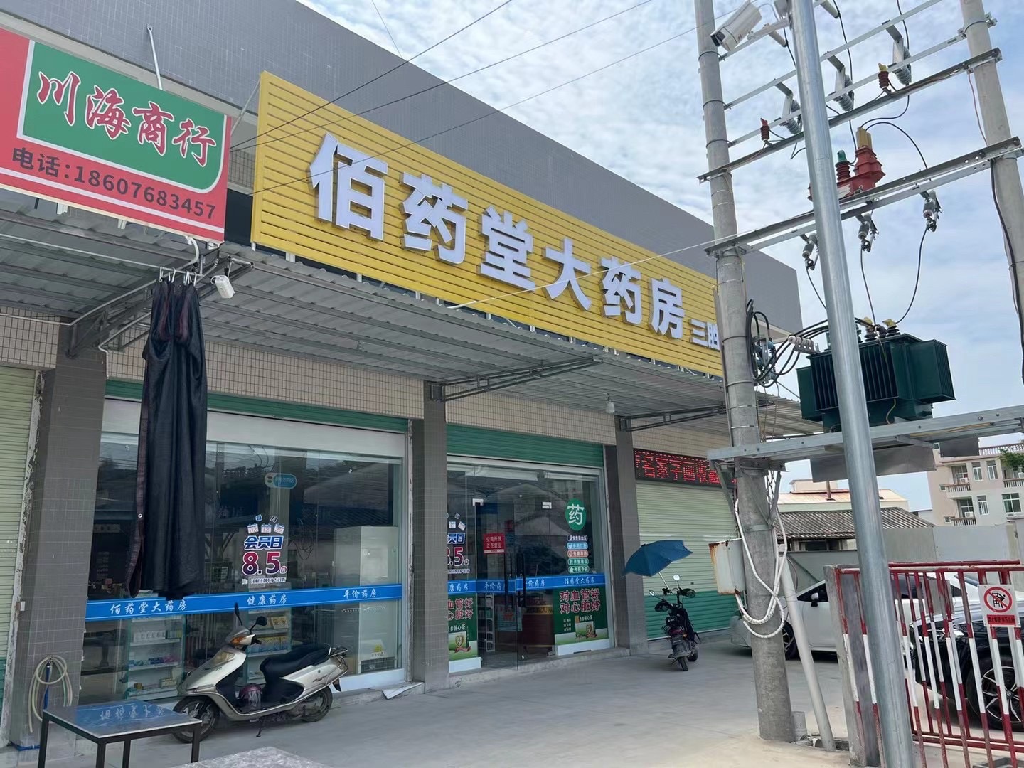 佰药堂大药房(浮洋店)
