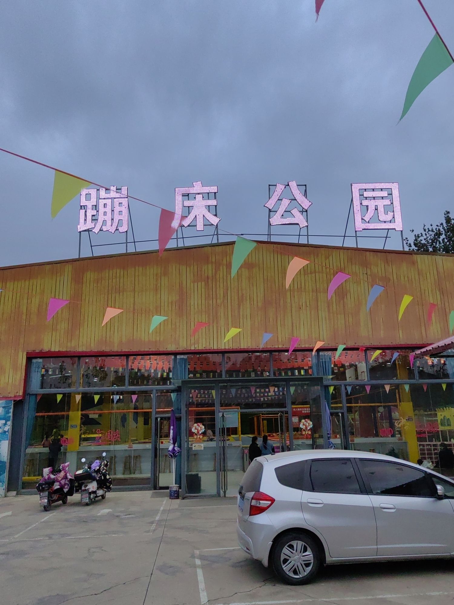 南湖蹦床公园