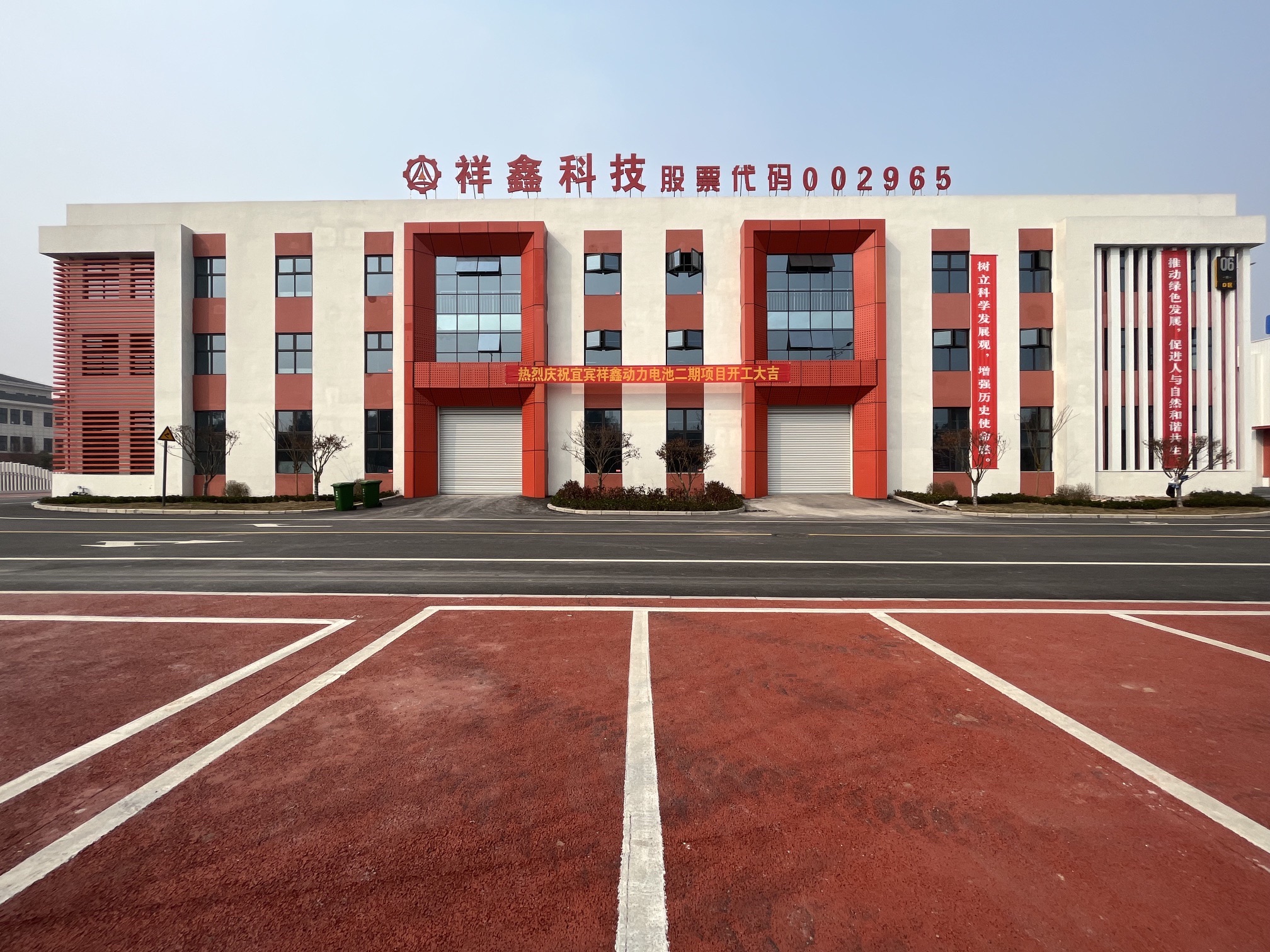 宜宾祥鑫新能源技术开发有限公司