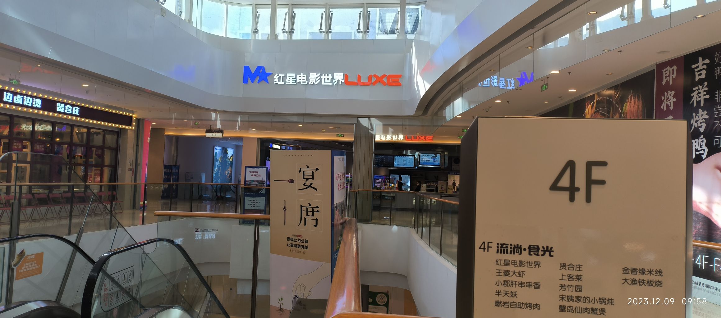红星电影世界(天津生态城店)