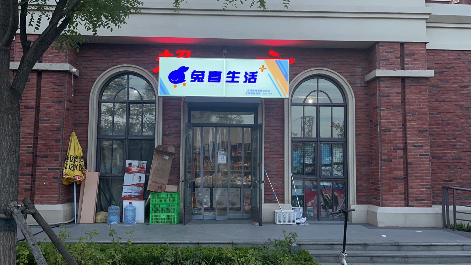 天津市静海区奥体佳益便利店