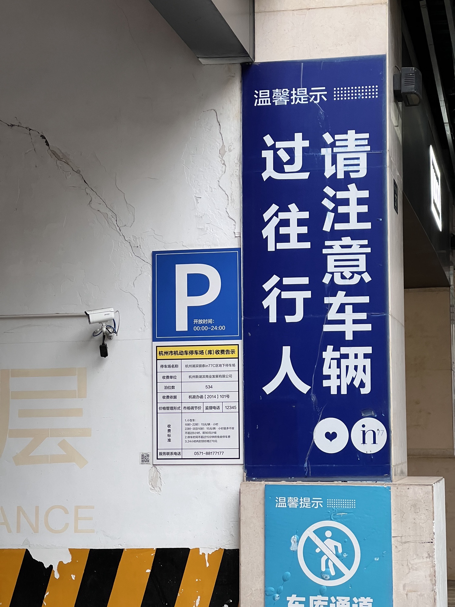 杭州湖滨银泰in77C3区地下停车场
