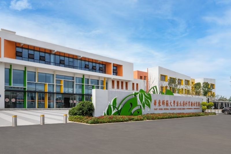 华东师范大学淮北港利实验幼儿园