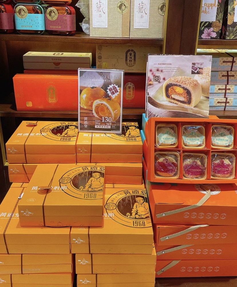 黄远堂凤梨酥(中山路六店)