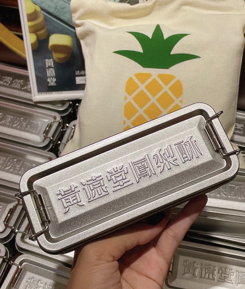 黄远堂凤梨酥(中山路六店)