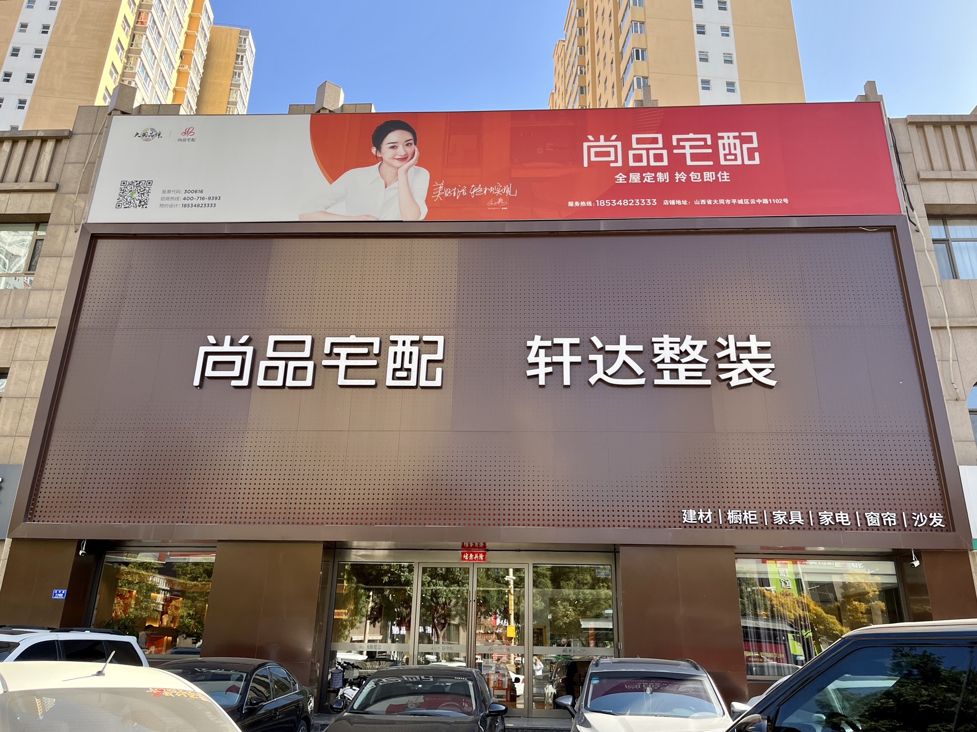 尚品宅配(大同尚品宅配红星美凯龙店)