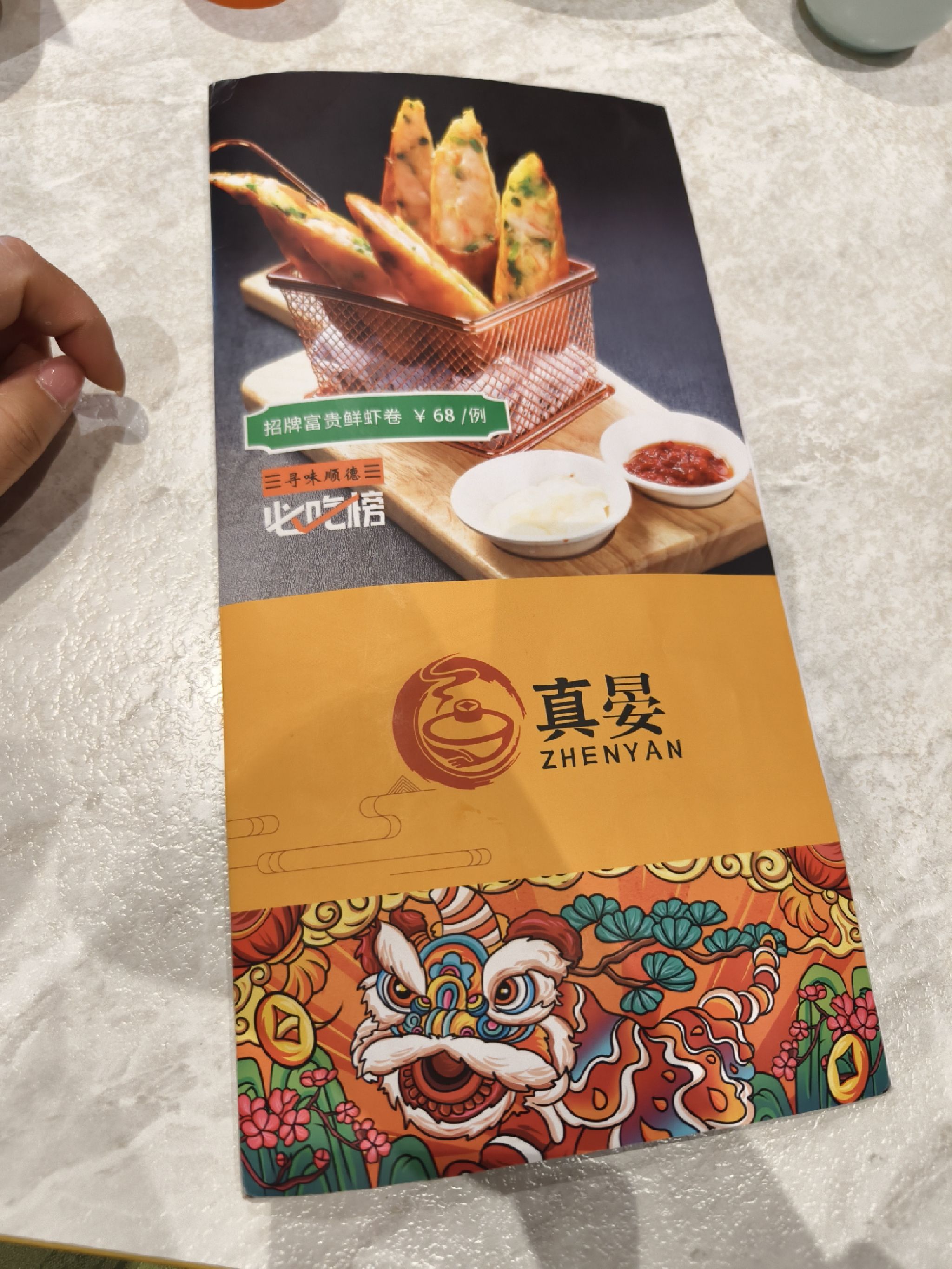 真晏·顺德菜(宋家庄店)