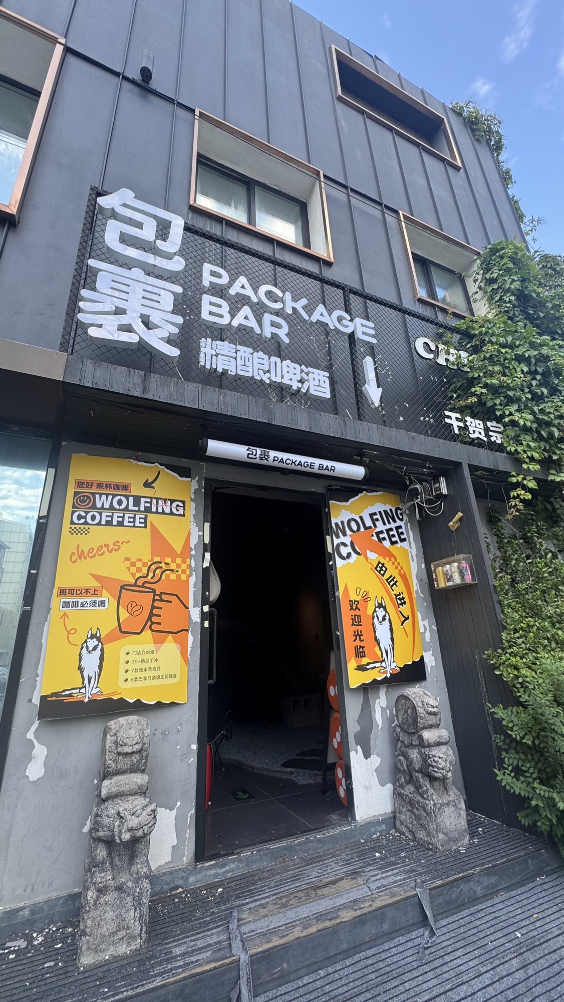 场地封面-包裹Package Bar