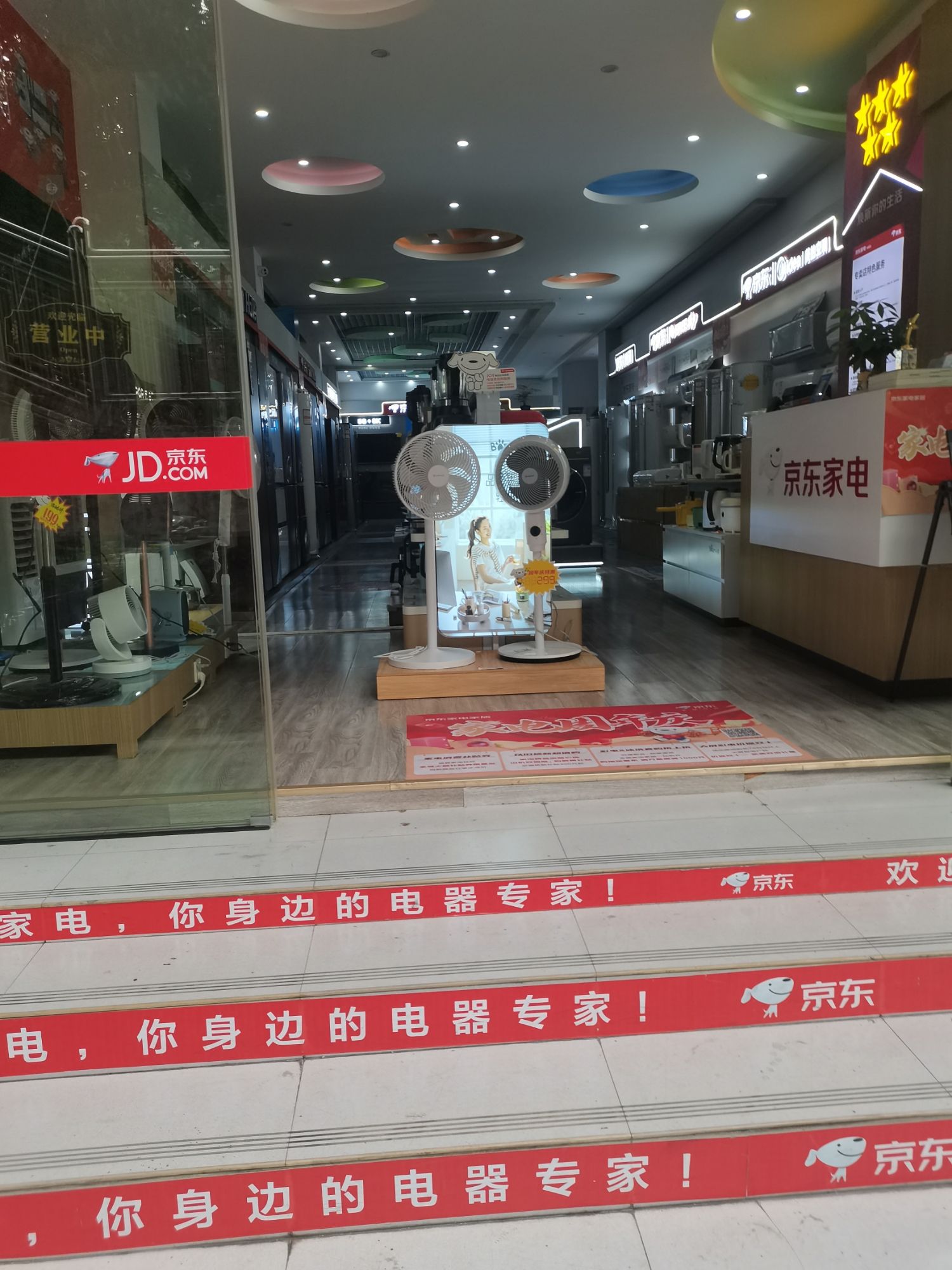 京东家电(新塘店)