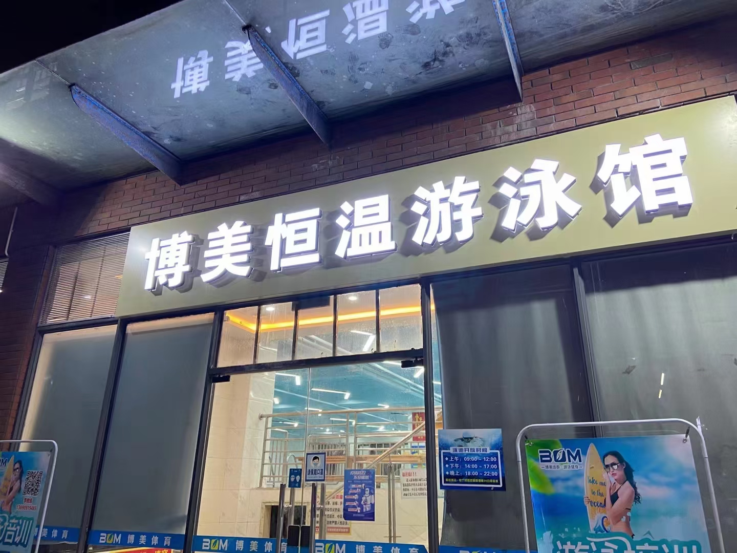 场地封面-博美游泳健身(海悦城店)