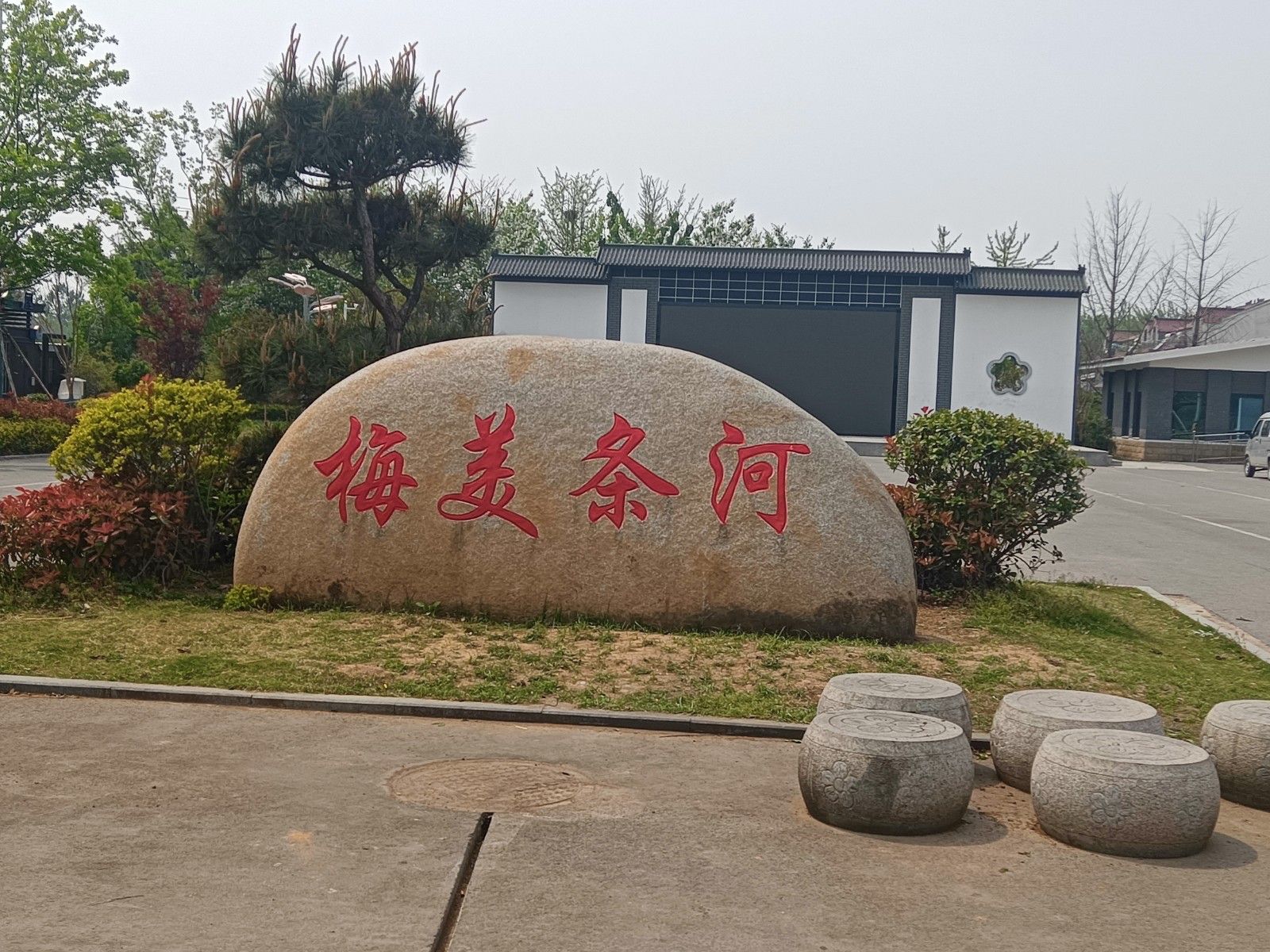 条河公园