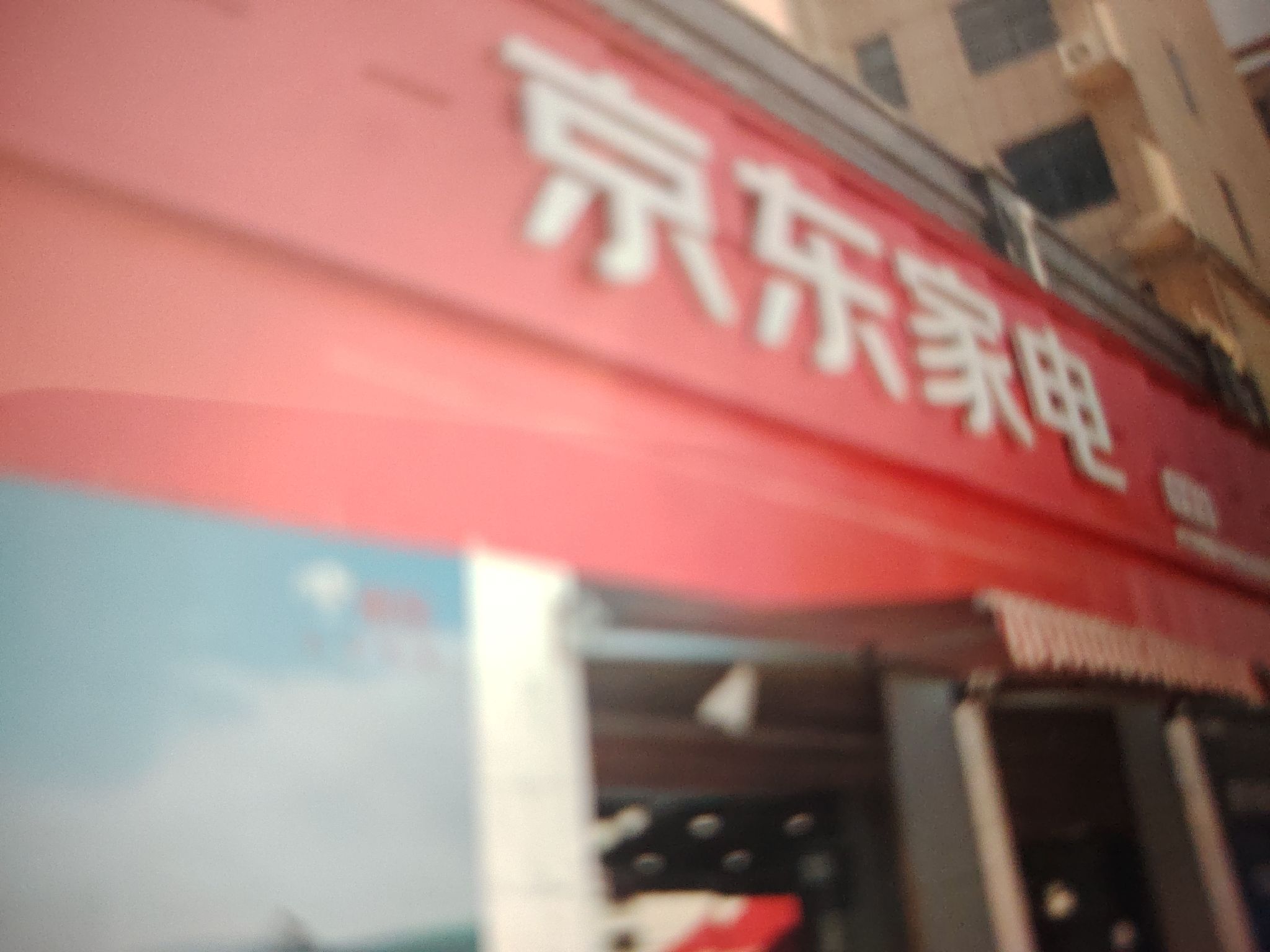 京东家电(先锋店)