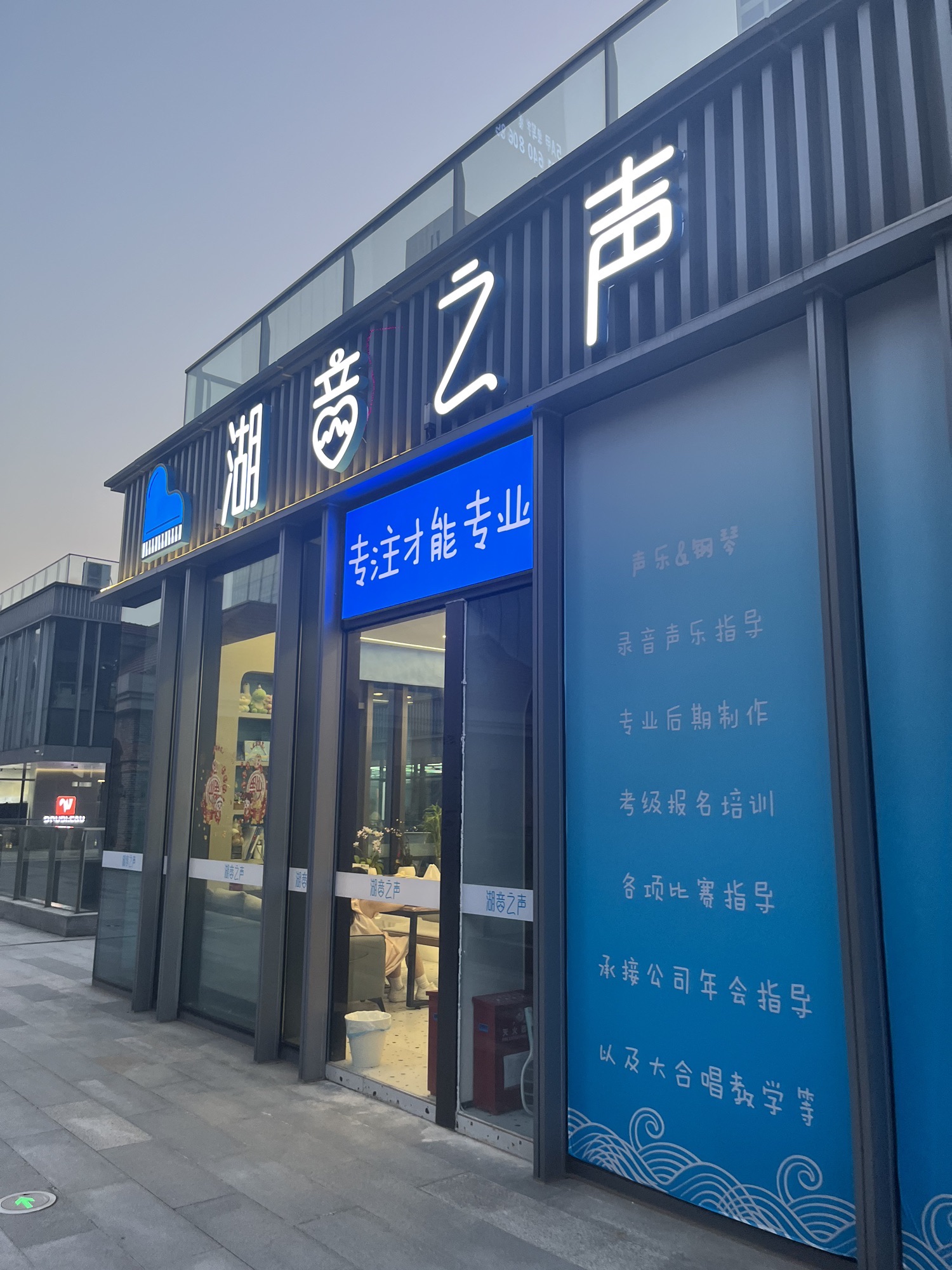 场地封面-湖音之声