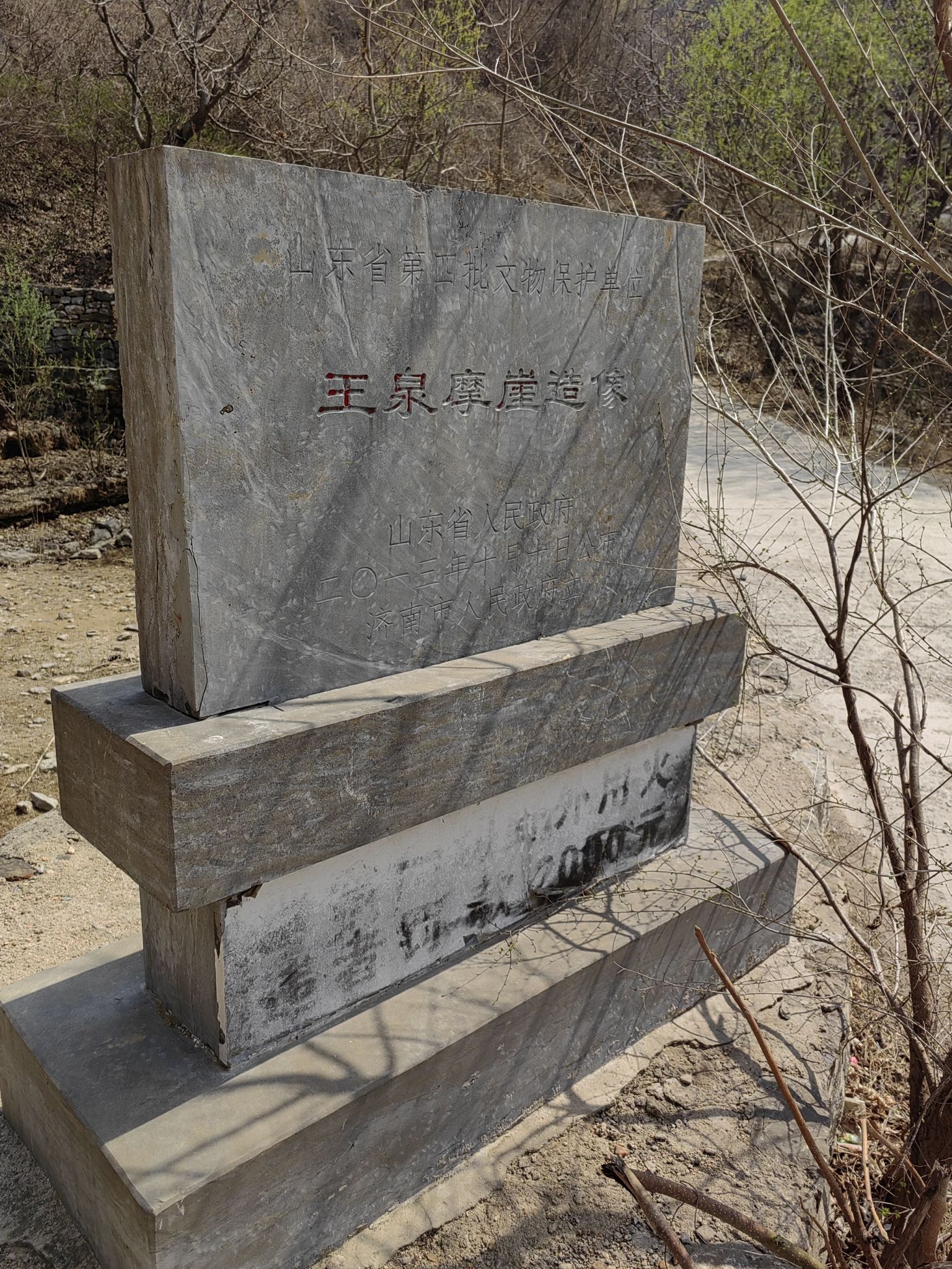 王泉摩崖造像 1