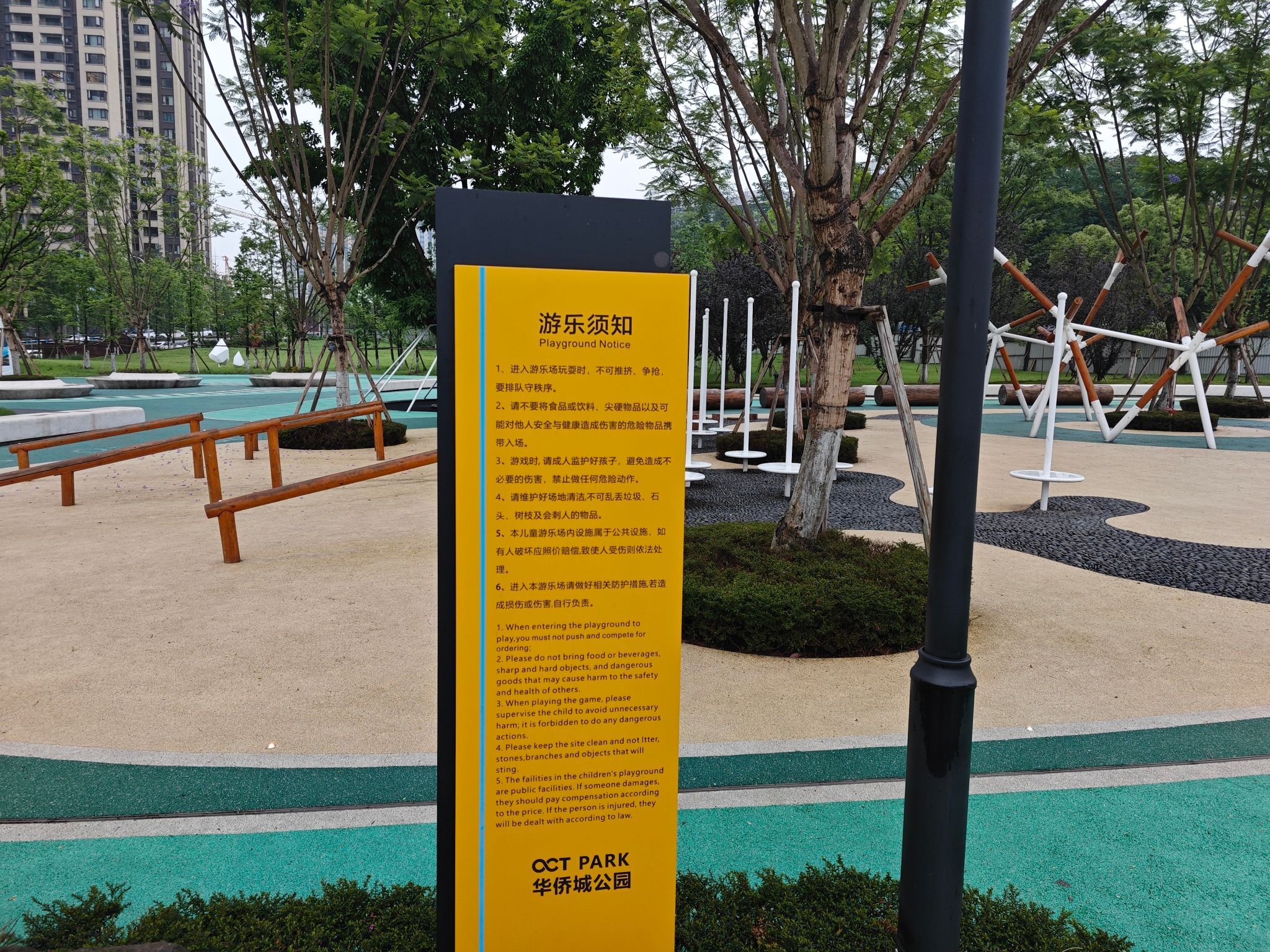华侨城运动生活公园旅行图片 1