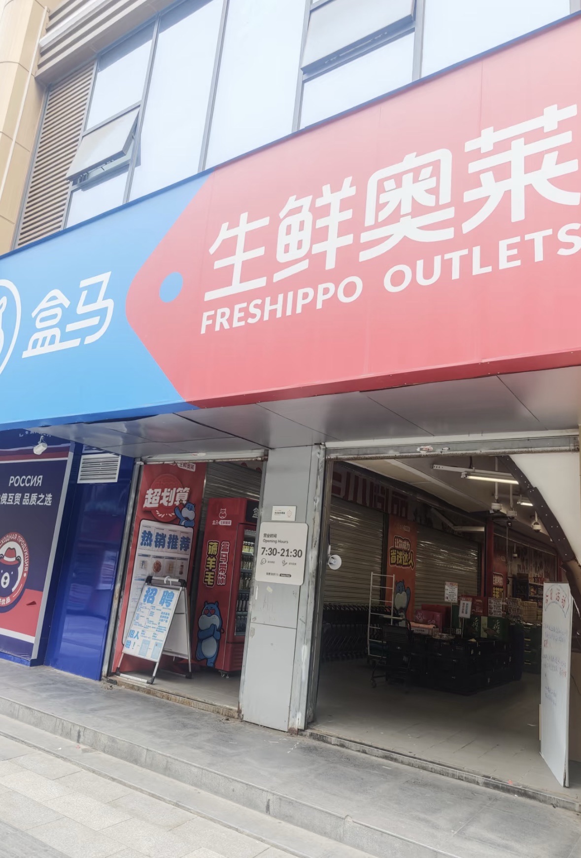 盒马生鲜奥莱(鑫源大厦星乐荟店)