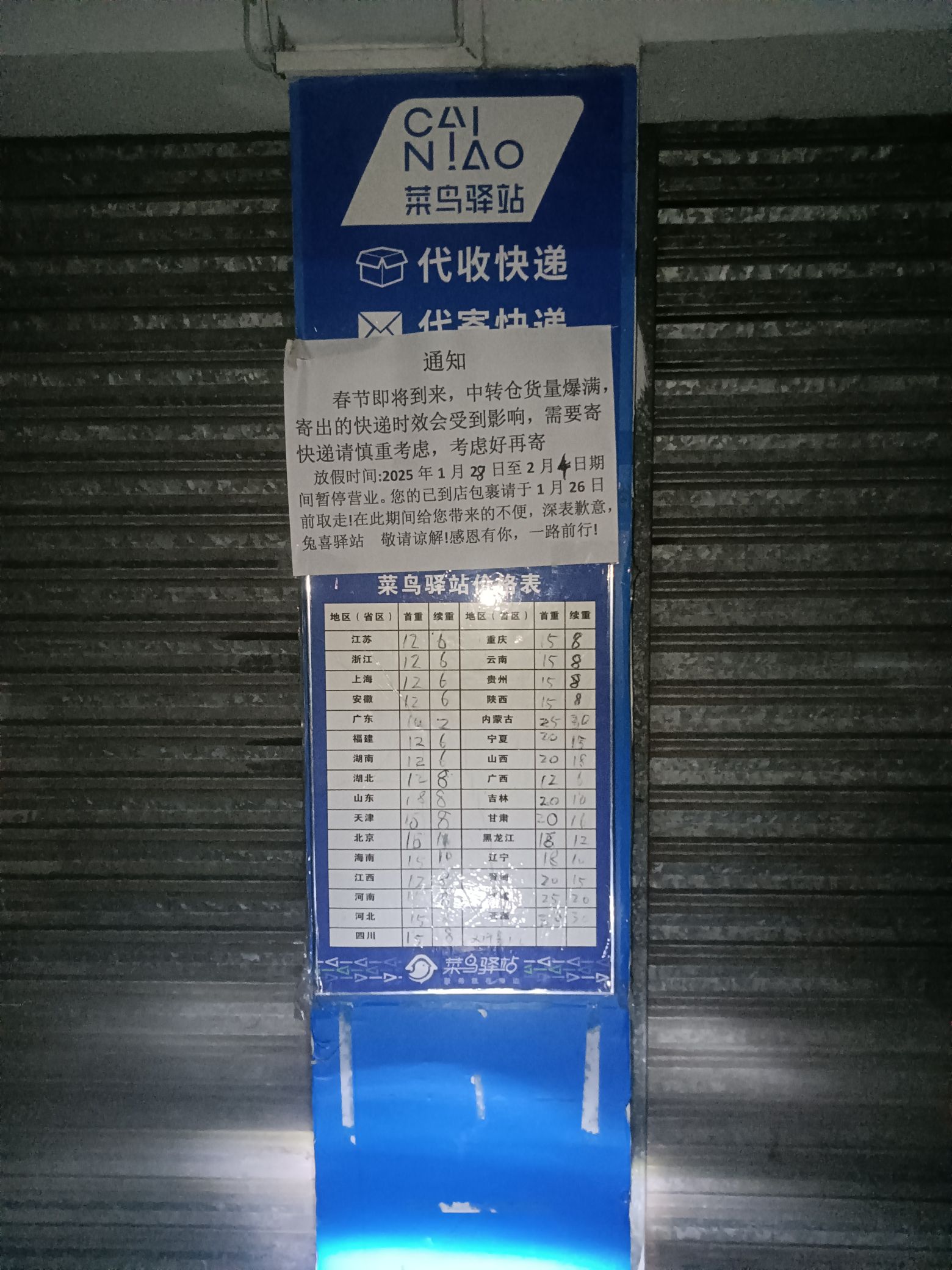 菜鸟驿站(复兴路邮政小区公共服务站)