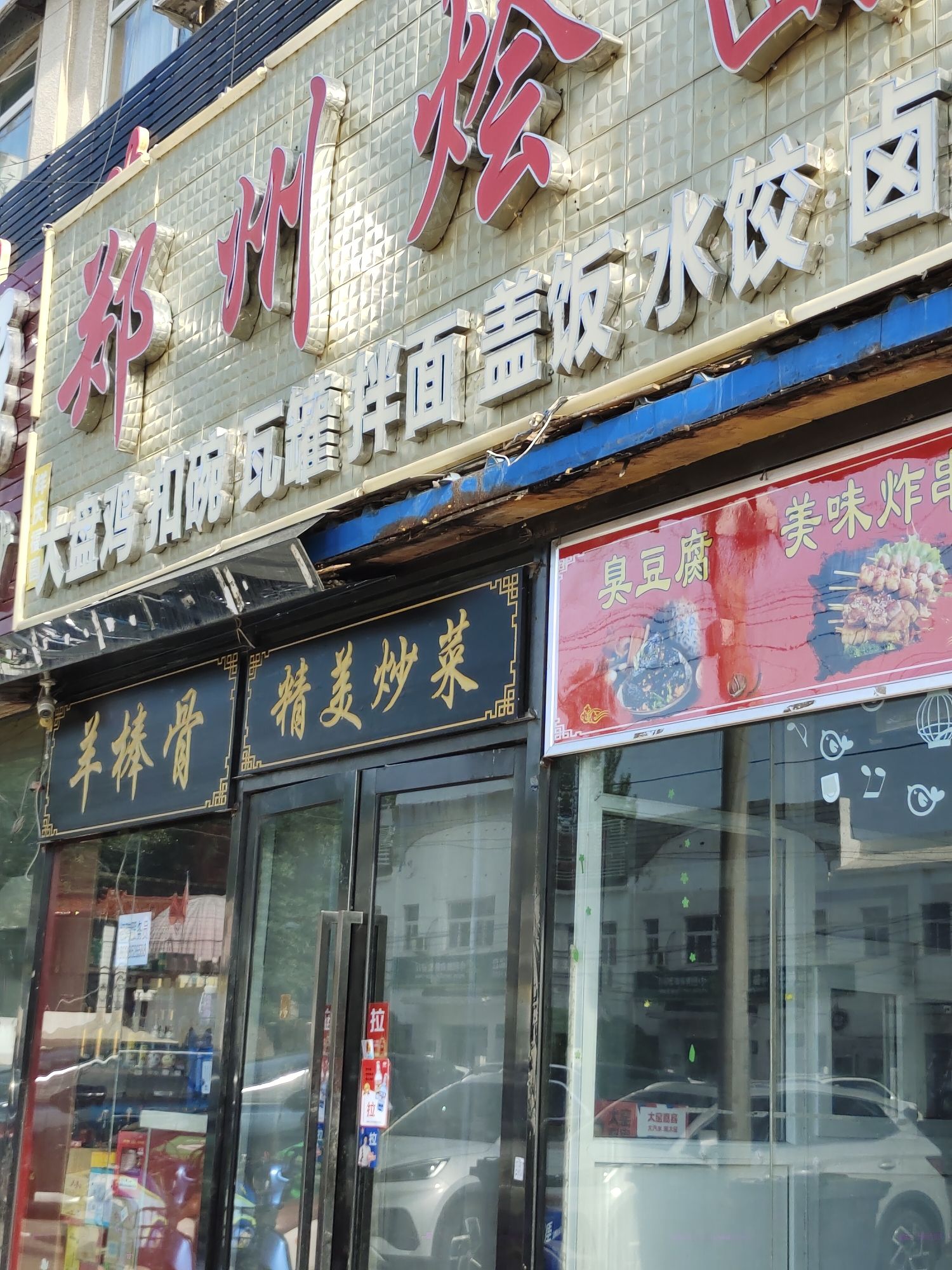 郑州烩面(黄鹅路店)