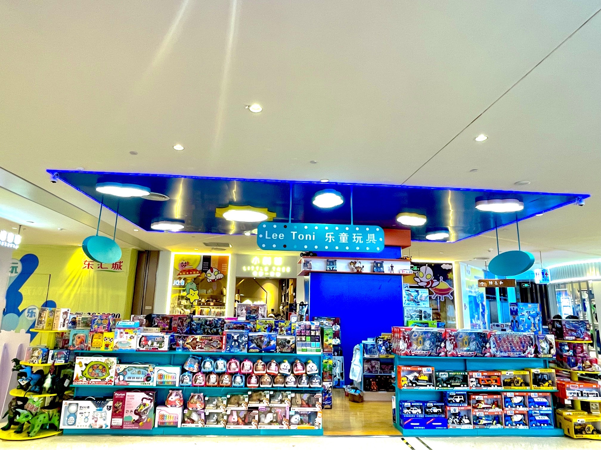 乐童玩具(阳江东汇城店)