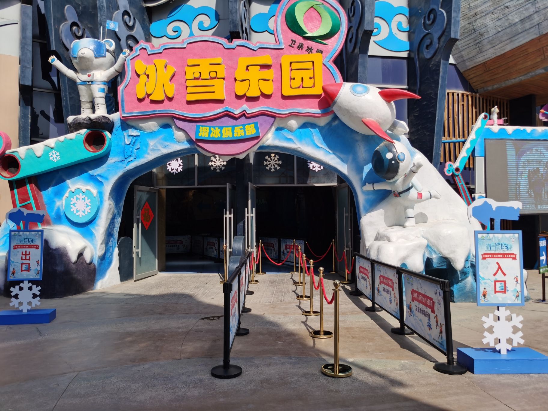 场地封面-冰天雪地(暂停营业)