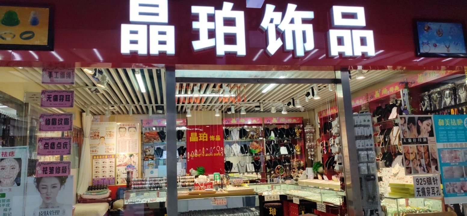 晶珀饰品·手工编绳结串珠DIY