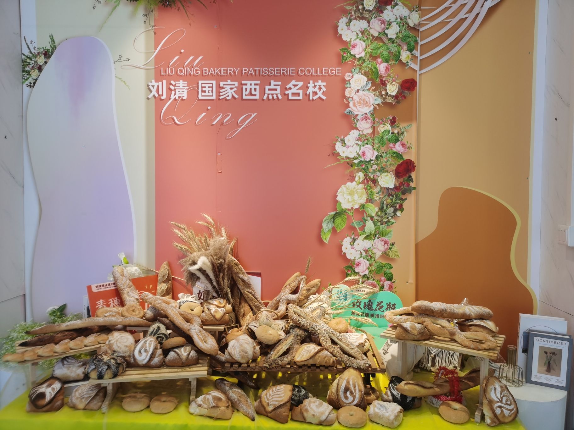 刘清西点·蛋糕烘焙培训学校(天河校区)