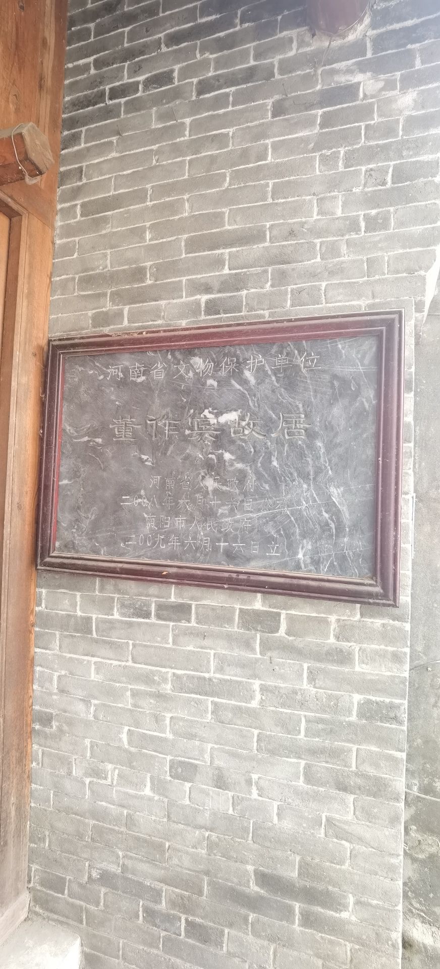 董作宾故居旅行图片 2