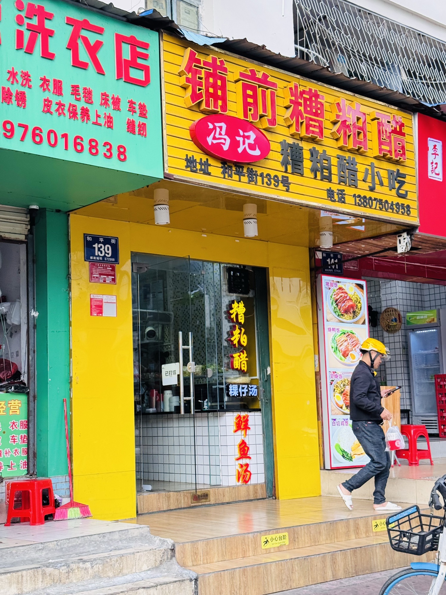 铺前糟粕醋(和平街店)
