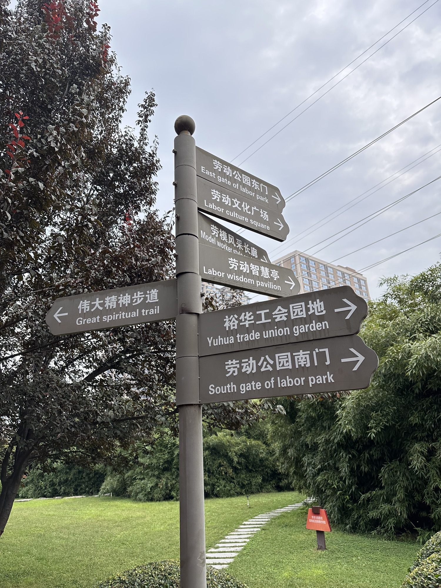 裕华区劳动公园旅行图片 2