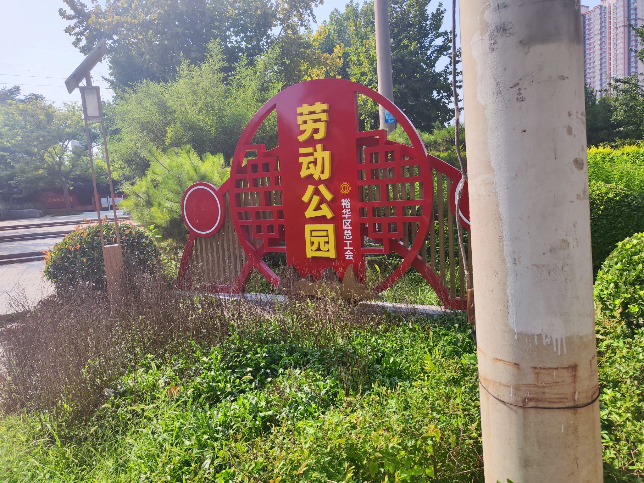 裕华区劳动公园旅行图片 1