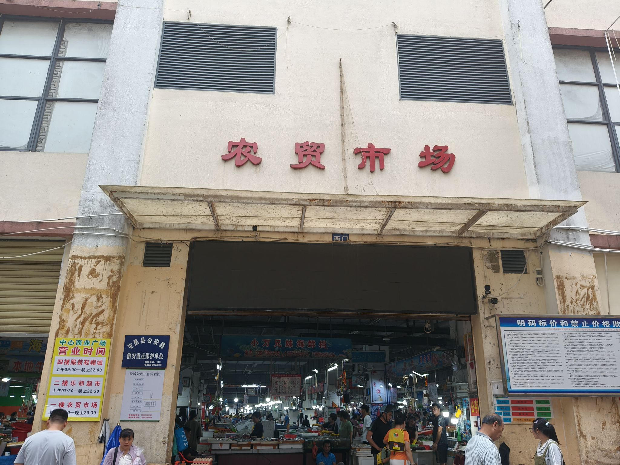 农贸市场(中心商业广场店)