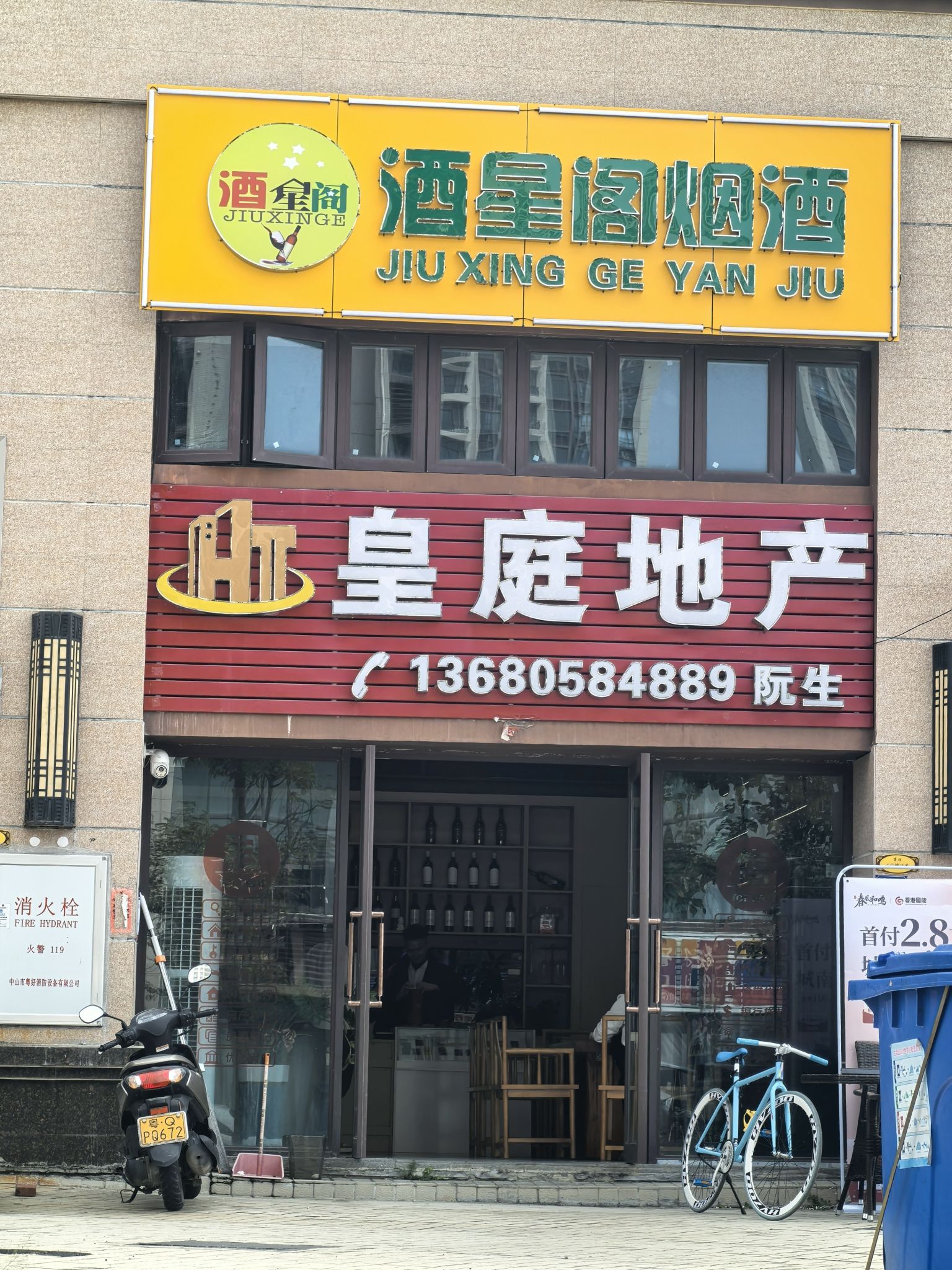 皇庭地产(碧桂园·世纪城花园二期店)
