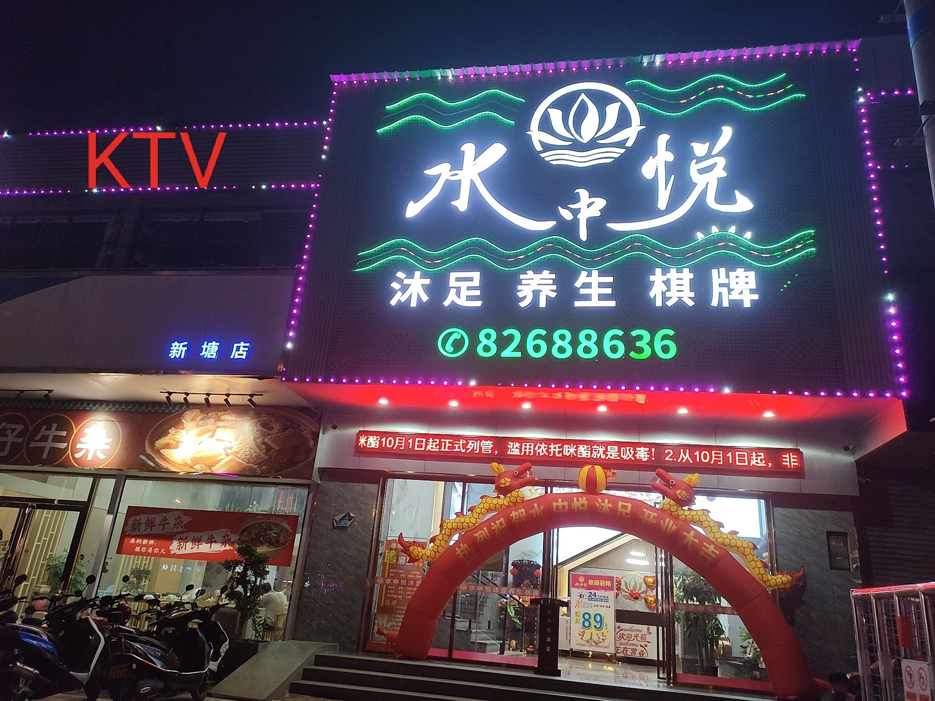 场地封面-水中悦沐足养生棋牌