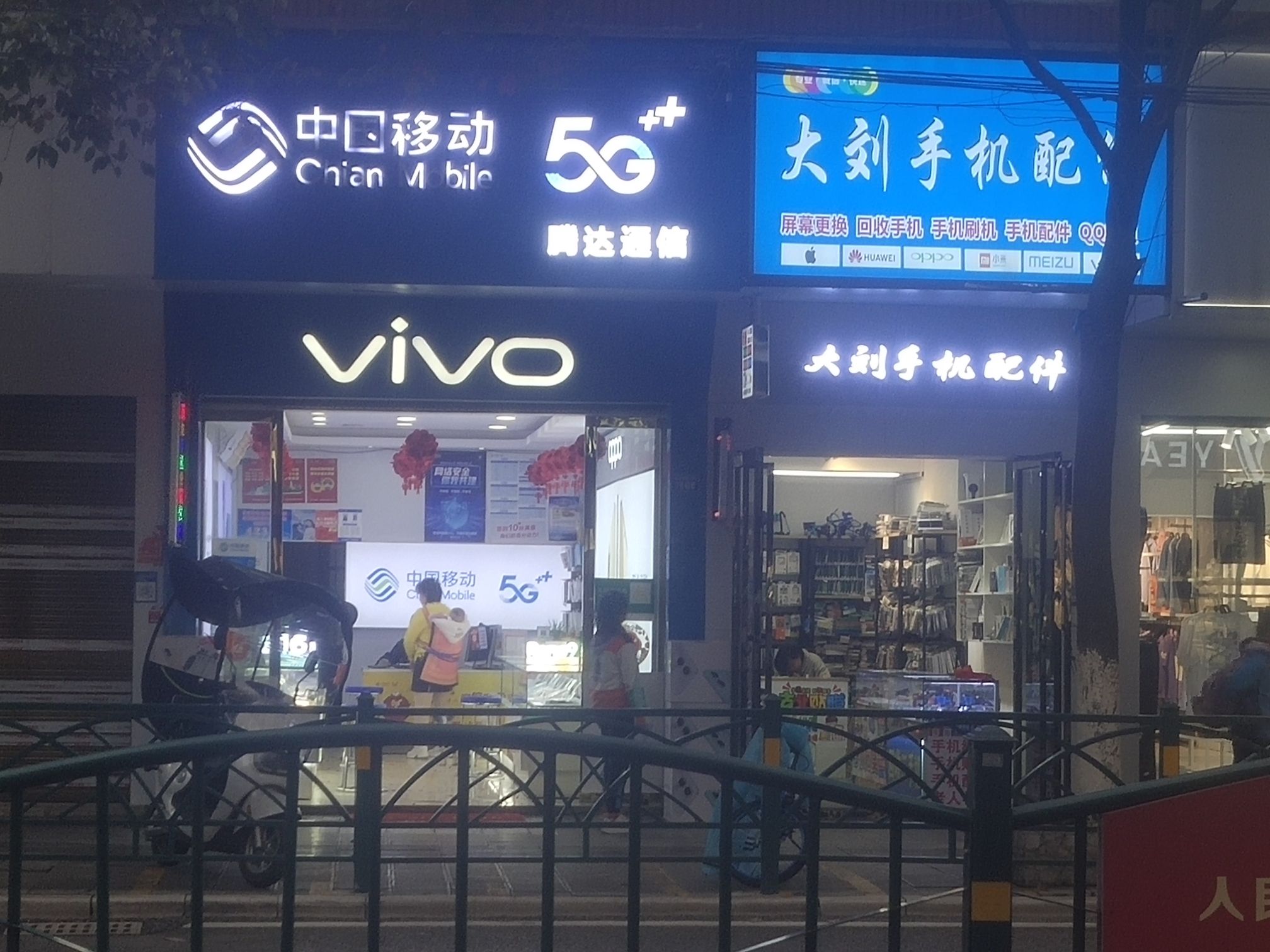 中山中路腾达手机通信