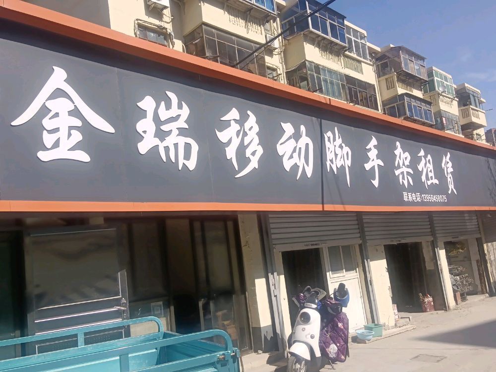 金瑞移动脚手架租赁