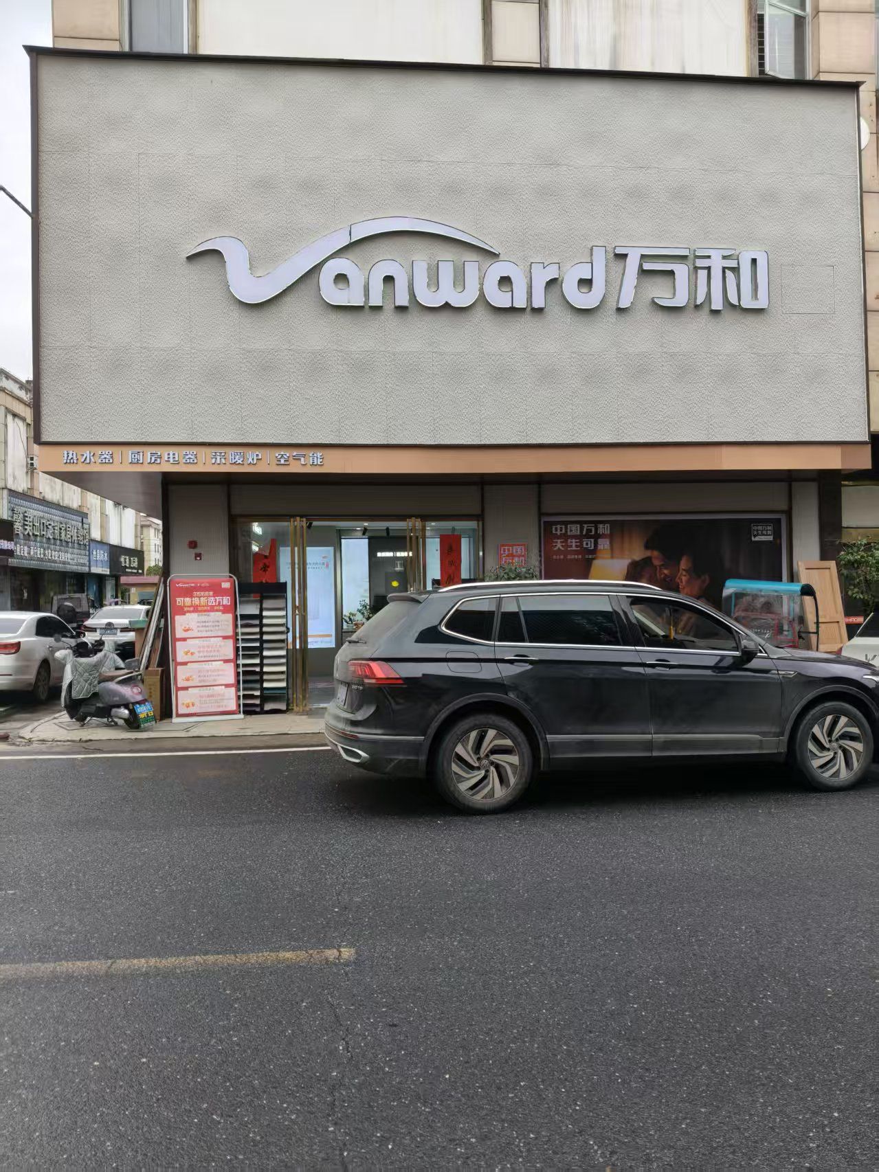 万和电气-安福豪德国际商贸城店