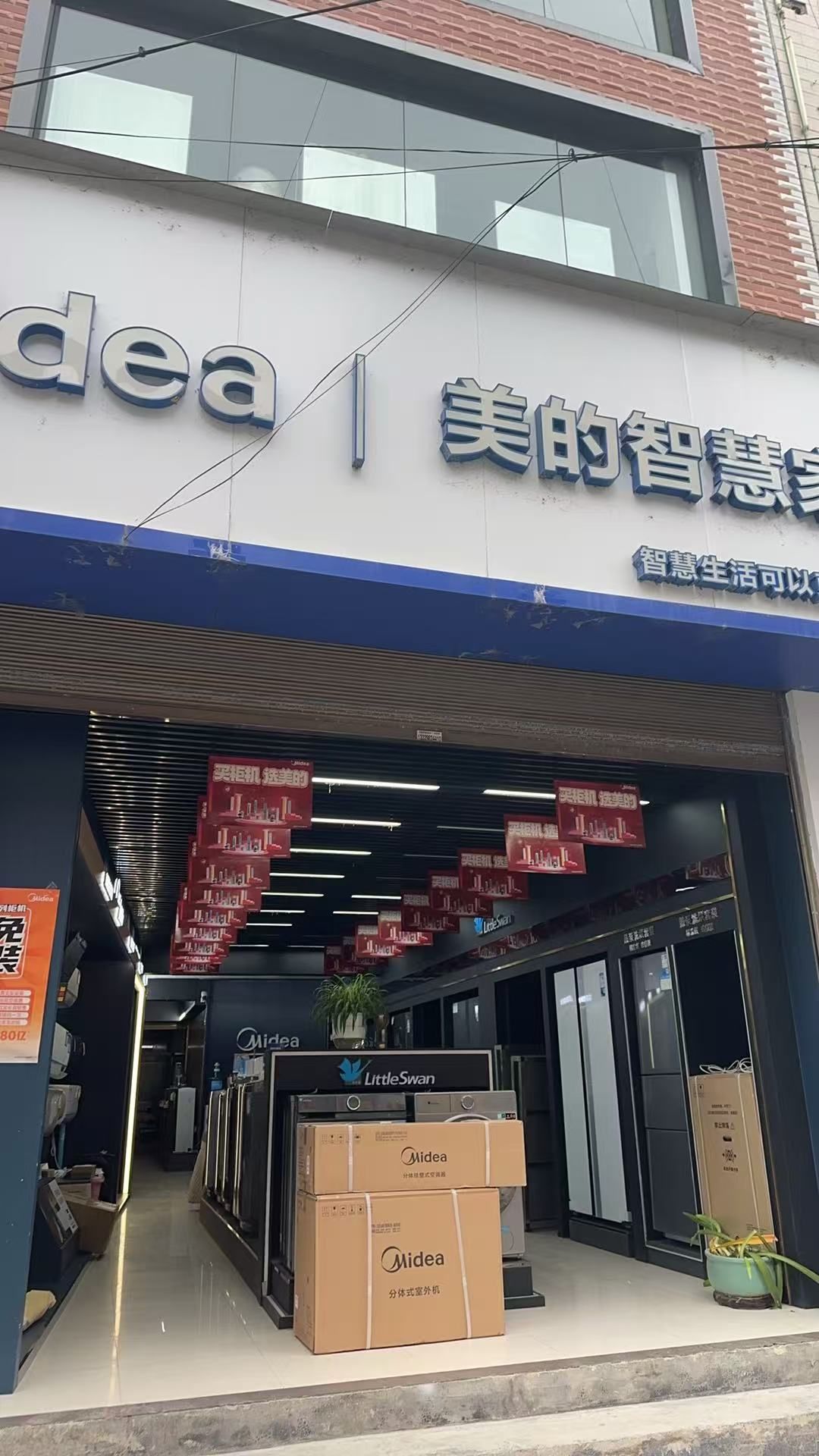 美的智慧家(翔凤恩施锐志专卖店)