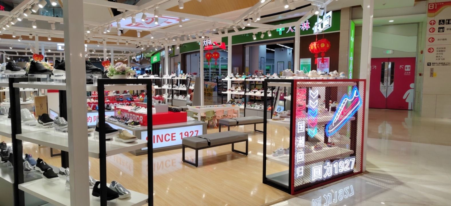 回力(坚基购物中心店)