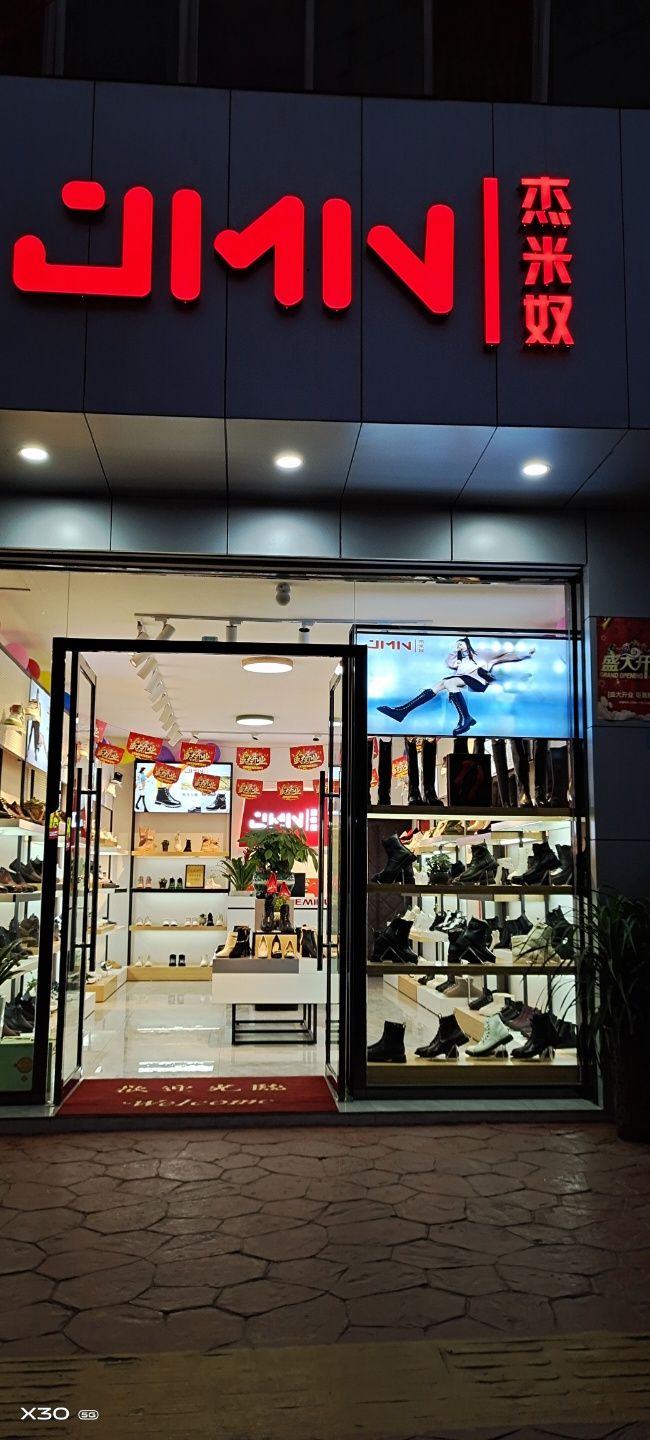 杰米奴(枣清路店)