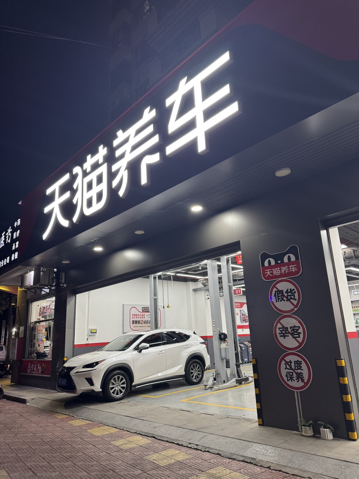 天猫养车(普利斯店)