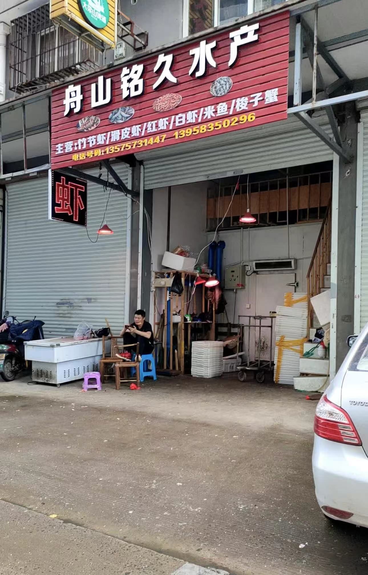 舟山铭久水产(宁波1号店)