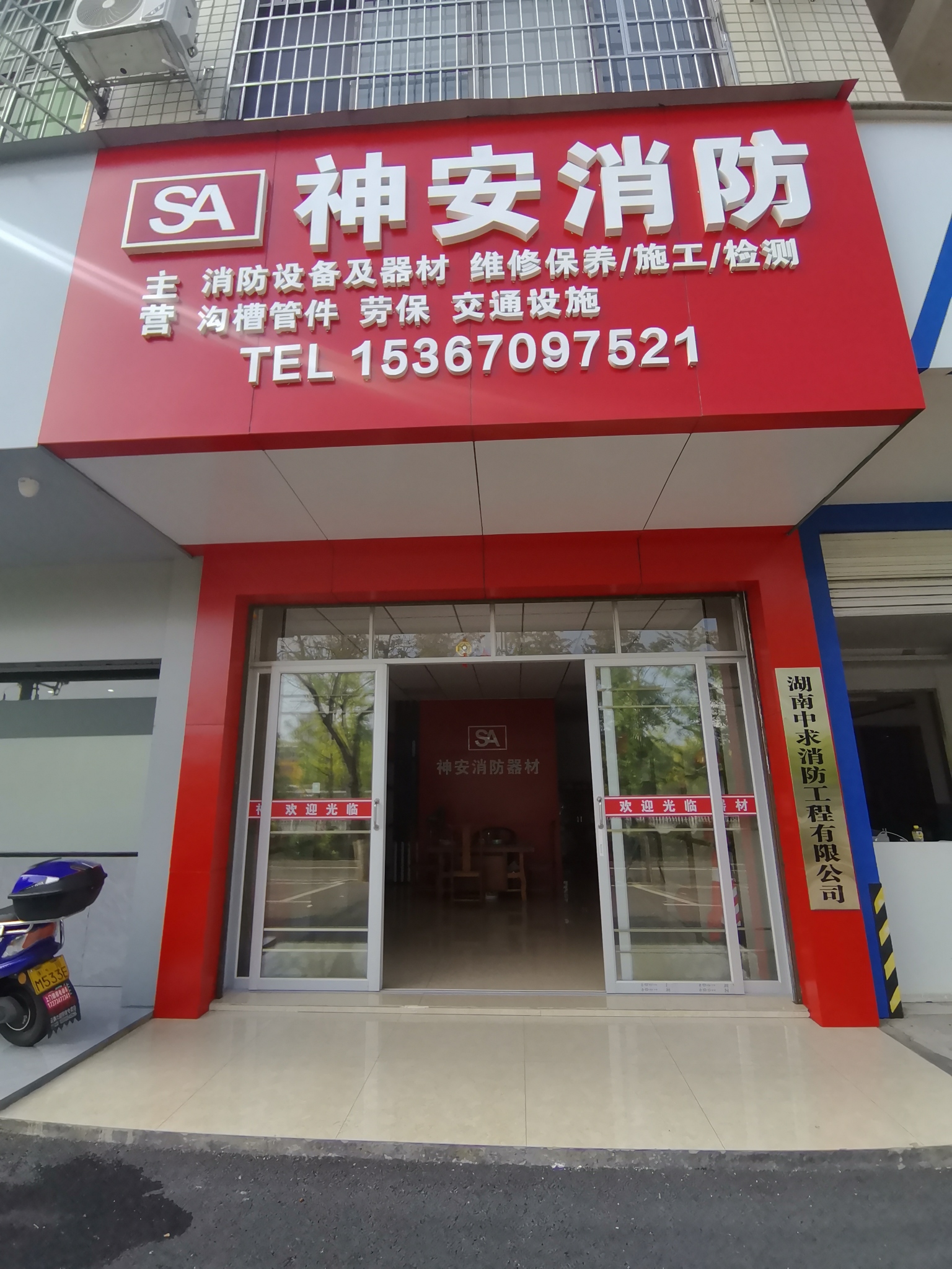 神安消防器材