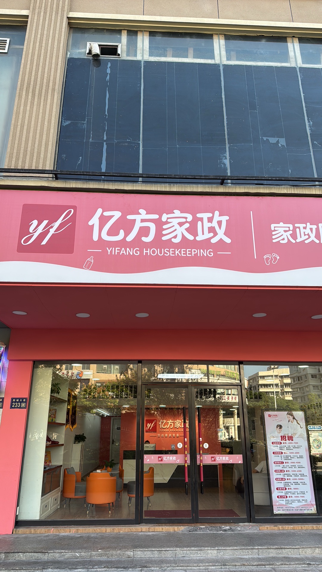 浙江温州市鹿城区附近的家政公司有哪些？