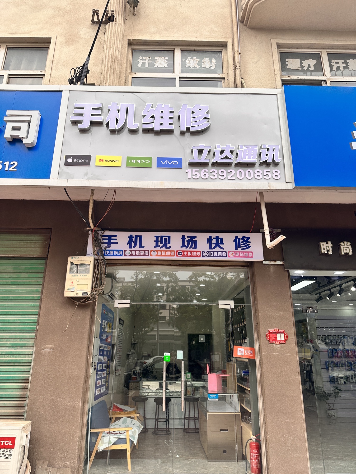 立达通讯手机维修