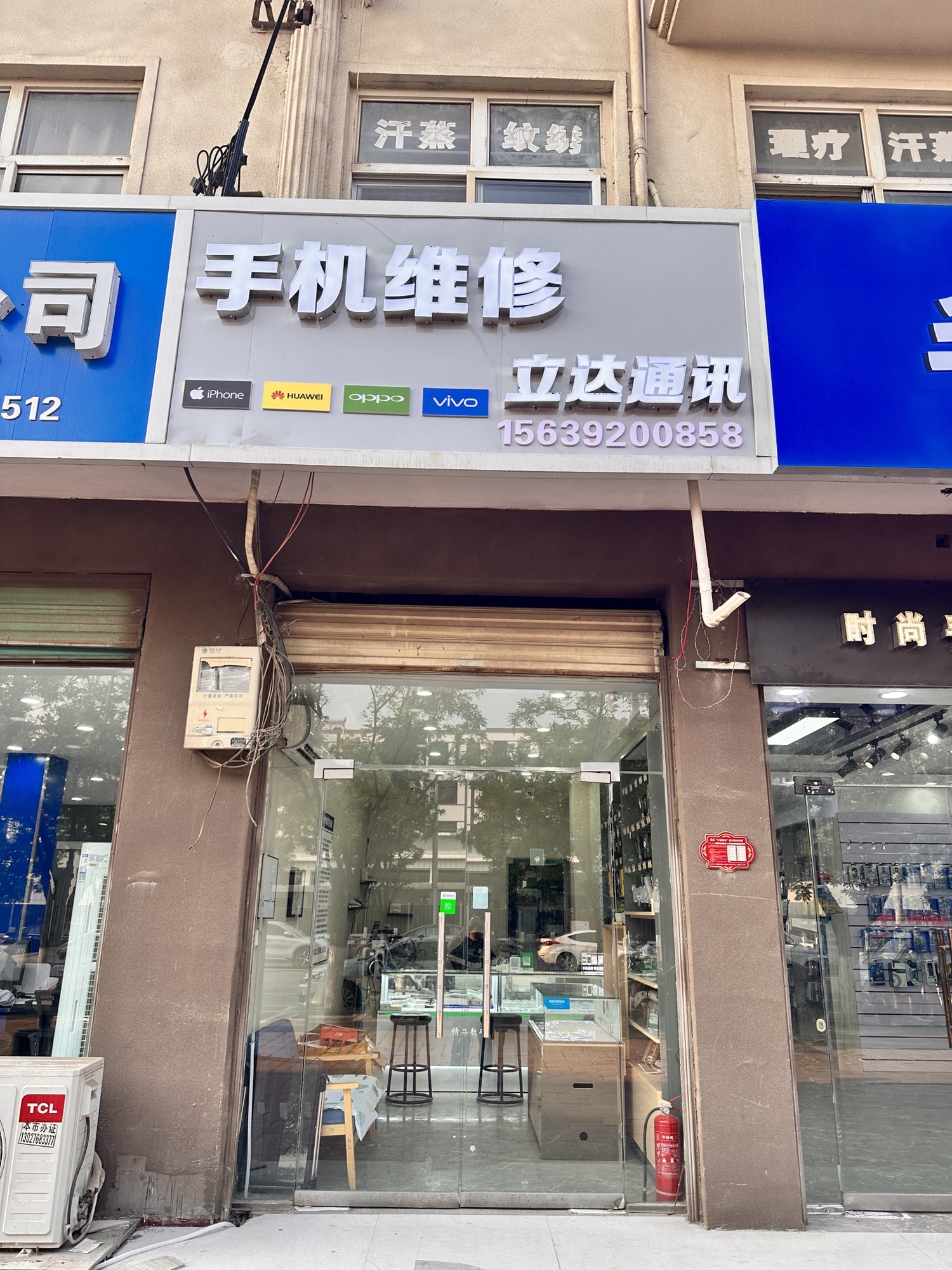 立达通讯手机维修