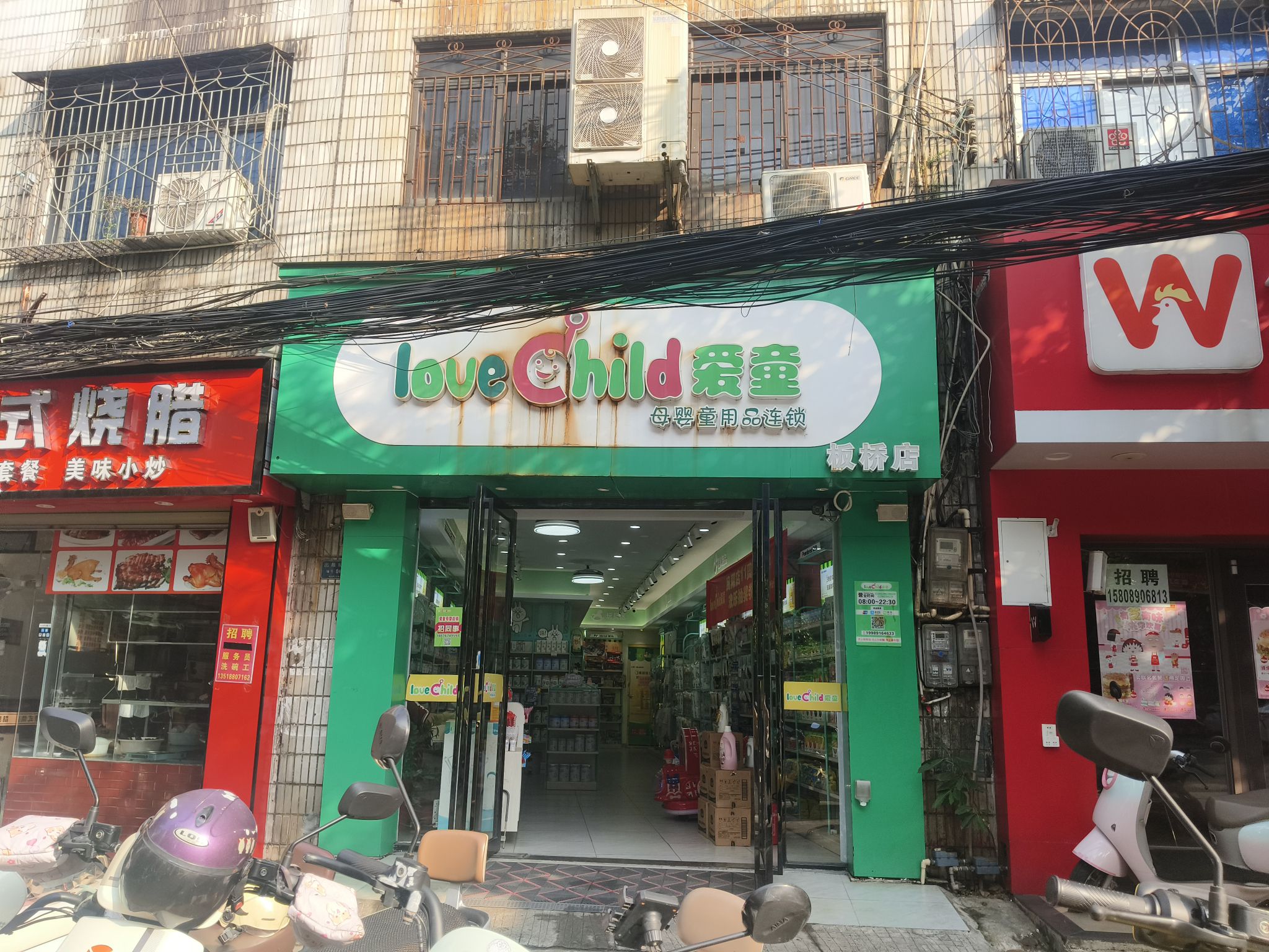 爱童母婴超市连锁(琼山区板桥路店)