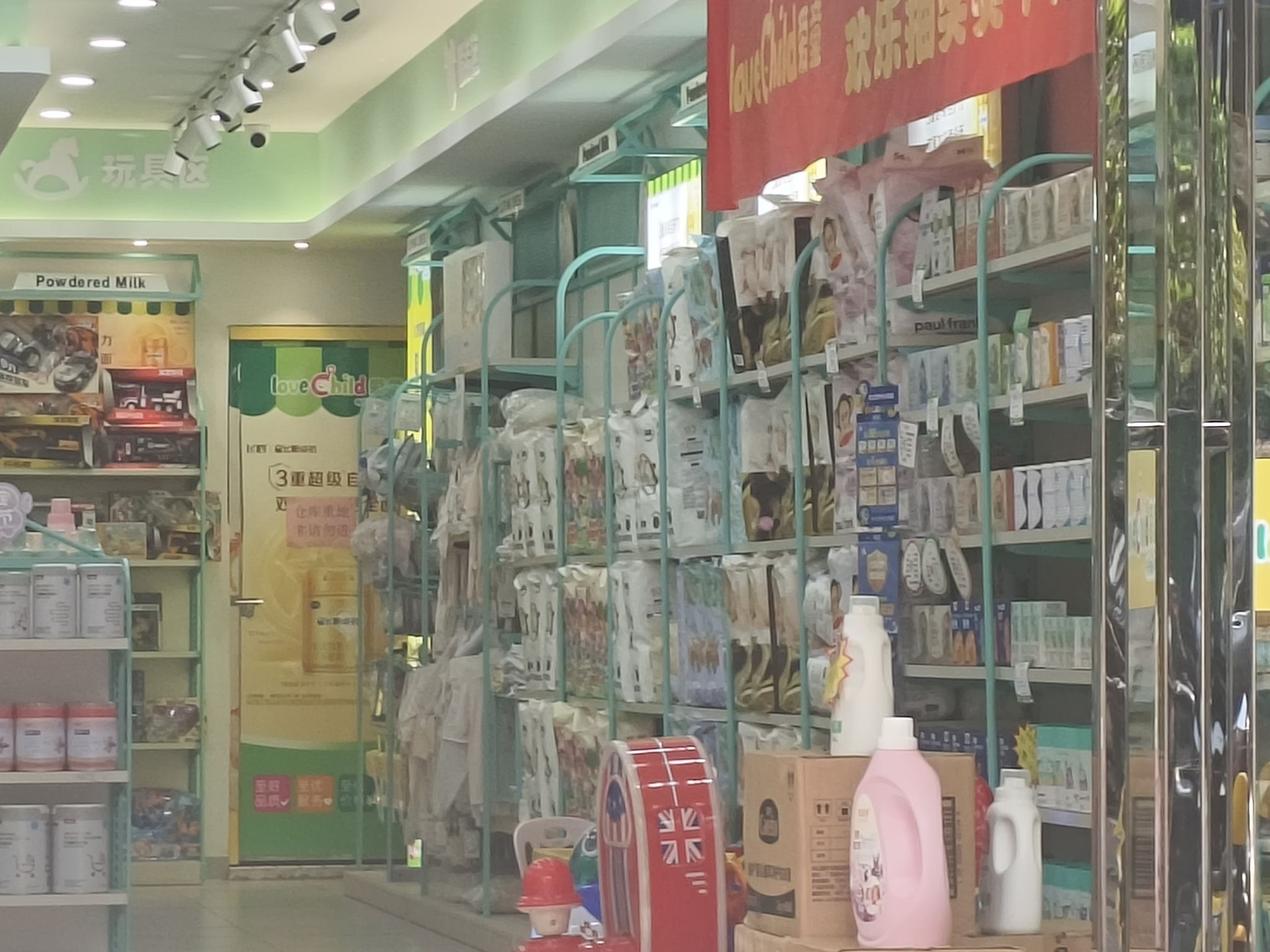 爱童母婴超市连锁(琼山区板桥路店)