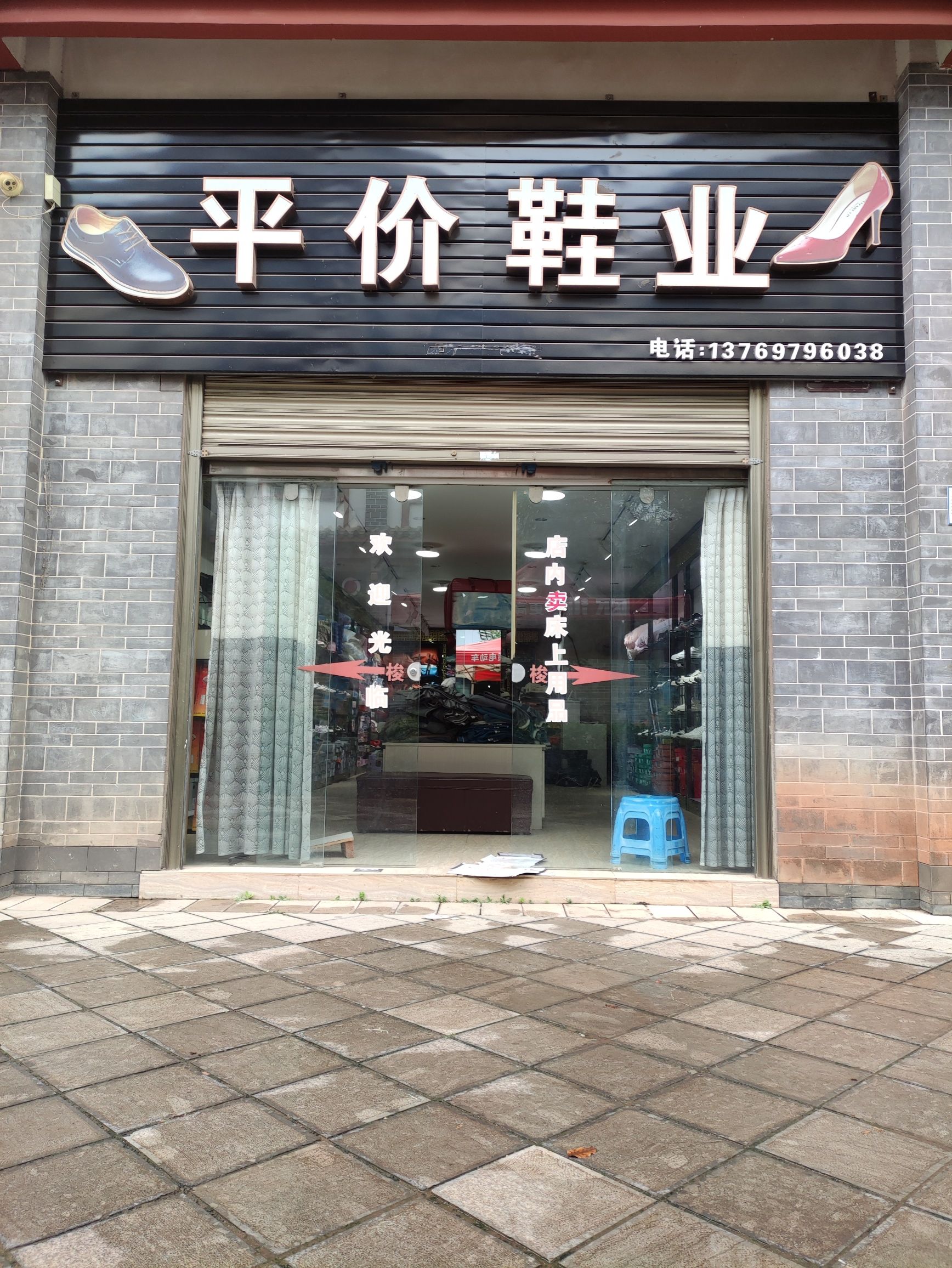 平价鞋业(张家院子线店)