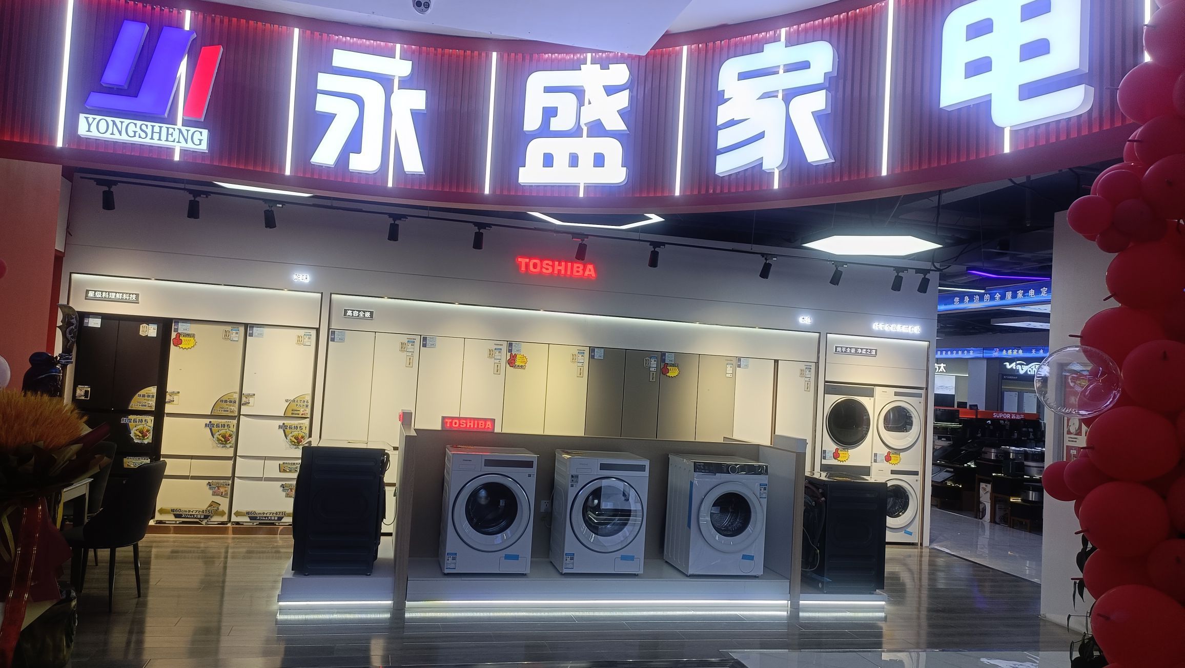 永盛家电(兰天城市广场店)
